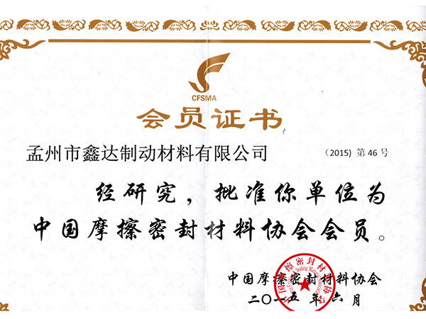 會(huì)員證書