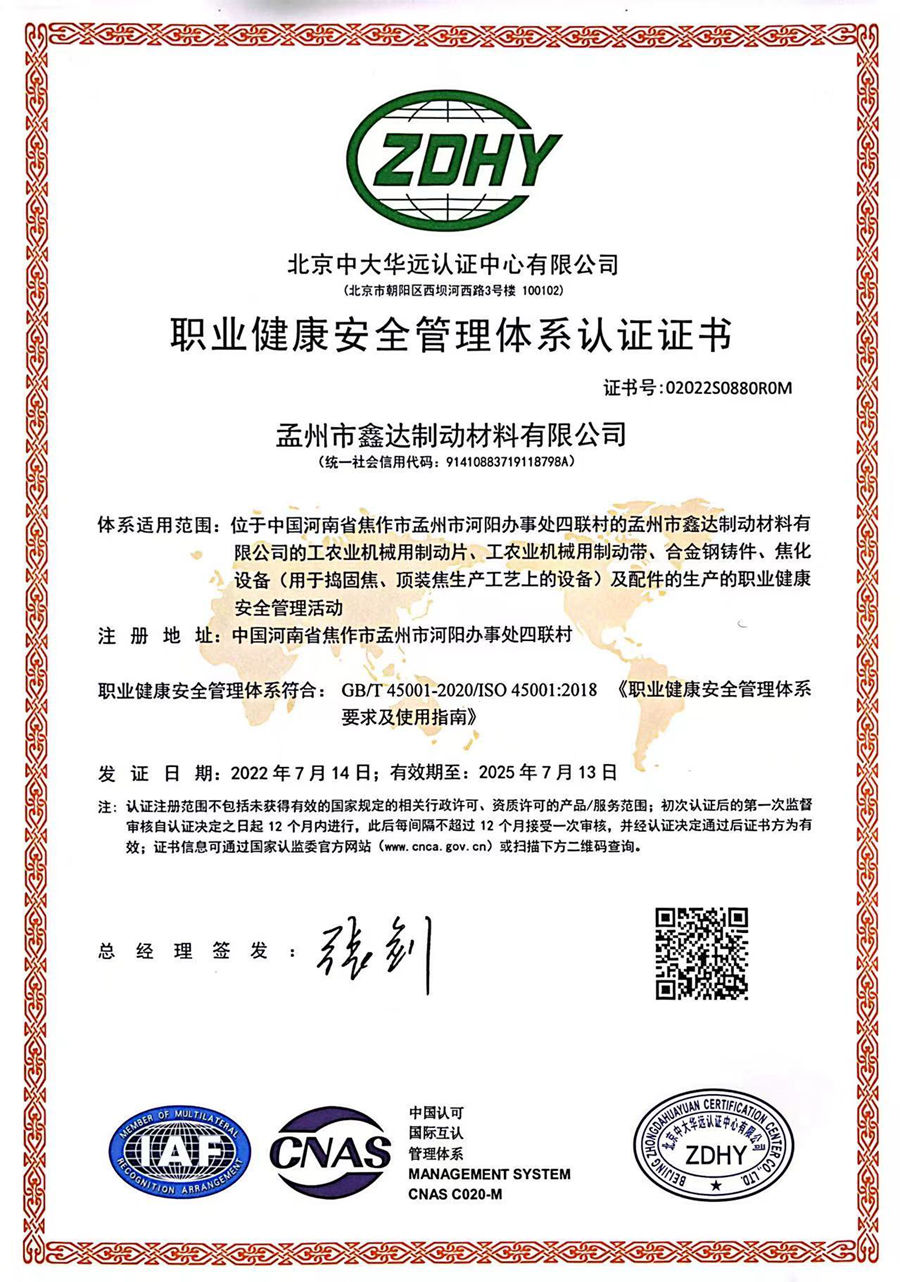 職業(yè)健康安全管理體系認(rèn)證證書