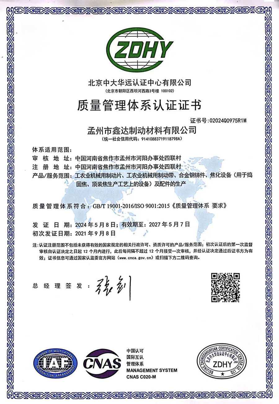 質(zhì)量管理體系認(rèn)證證書